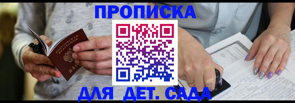 прописка в Нерчинске