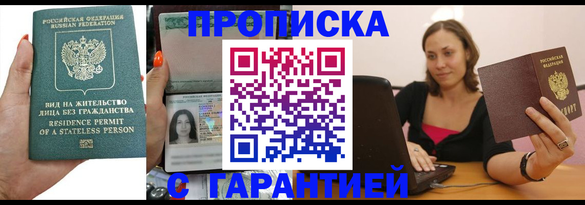 прописка гарантия в Нерчинске