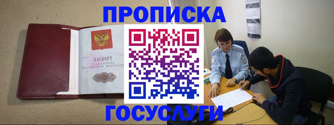 прописка для школы в Нерчинске