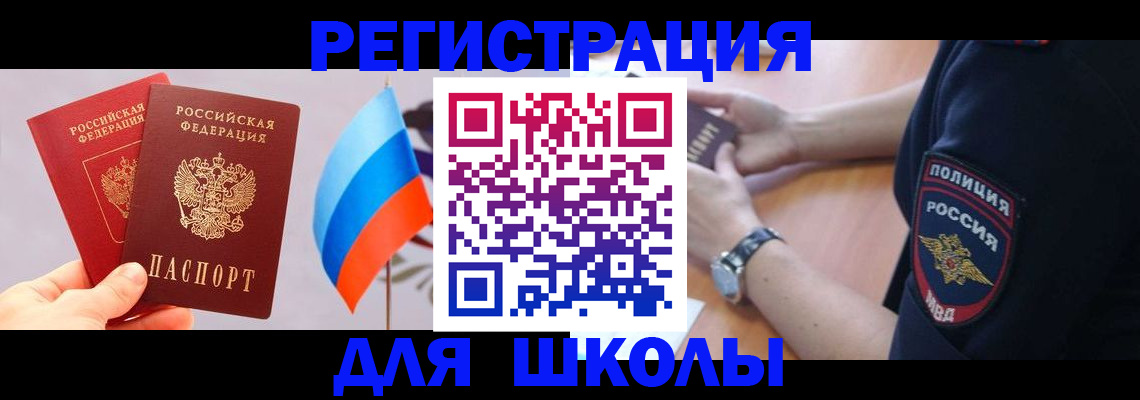 прописка 2025 в Нерчинске